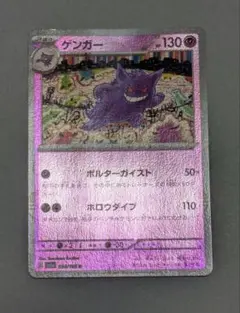 2026年最新】ポケモンカード ゲンガー 151の人気アイテム - メルカリ