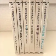 2026年最新】小林秀雄 講演 cdの人気アイテム - メルカリ