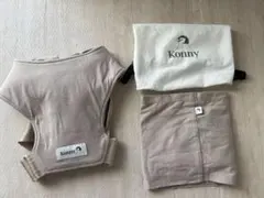 Konny フレックス　抱っこひも ベージュ　サイズ調整可