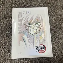 鬼滅の刃　無限城編　冨岡義勇