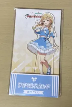 学園アイドルマスター 学マス　藤田ことね　アクリルスタンド アクスタローソン