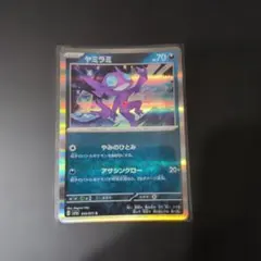 ポケモンカード ヤミラミ 055/073のサムネイル