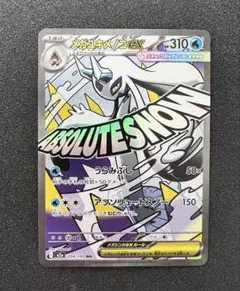 メガユキメノコex