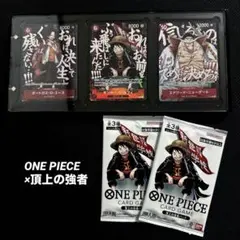最強ジャンプ☆ONE PIECE 頂上の強者パック応募券 2枚☆/ワンピース