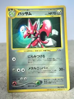 状態B ハッサム_「月刊コロコロコミック2000年7月号」 プロモ promo