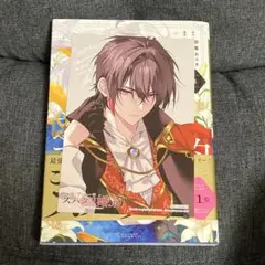 ベルプペーのスパダリ婚約　TSUTAYA　ツタヤ　特典　ポストカード　イラスト