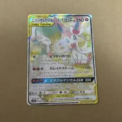 サーナイト＆ニンフィアGX SR SM9a ナイトユニゾン 061/055