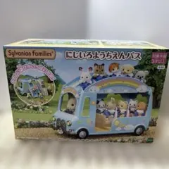 新品未開封★シルバニアファミリー　にじいろようちえんバス