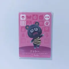 どうぶつの森 amiiboカード ニッシー
