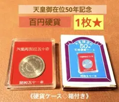 2025年最新】昭和51年 100円 硬貨の人気アイテム - メルカリ