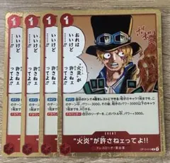 ワンピースカード 火炎が許さねェってよ R 4枚セット op13-019