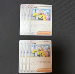 ナンジャモ　8枚セット