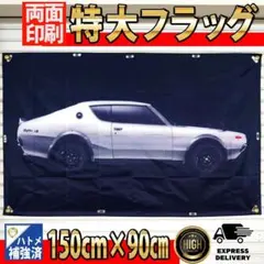 哈考卡 旗幟 SKYLINE 209 2000GTR 2000GT-R