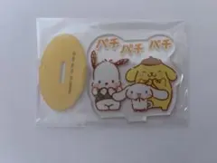 ポチャッコ シナモン ポムポムプリン アクリルスタンド