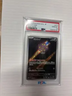 【PSA10】ミカルゲ AR 071/063 ポケモンカード PSA10】ミカルゲ AR 071/063 ポケモンカード - メルカリ