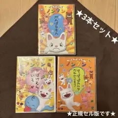 げんきげんきノンタン DVD 3枚セット ノンタン 3本