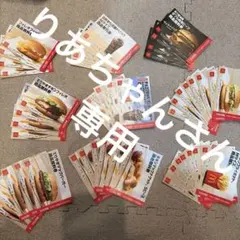 マクドナルド フード・ドリンク券多数セット