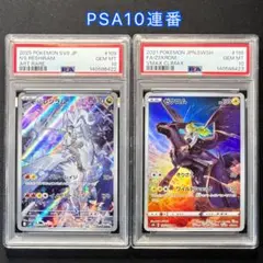 NのレシラムAR ゼクロムCHR psa10 連番