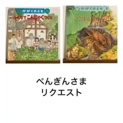 ぺんぎん様 リクエスト 2点 まとめ商品