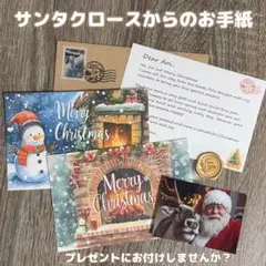 サンタクロースからの手紙　サンタさんからの手紙　クリスマスカード　サンタ　手紙