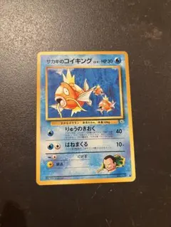 2026年最新】サカキのコイキングの人気アイテム - メルカリ