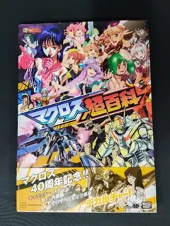 2025年最新】初代マクロスの人気アイテム - メルカリ