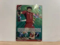 黒尾 鉄朗 MB トレーディングカード