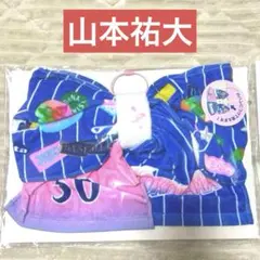 横浜DeNAベイスターズ リボンタオル　山本祐大　ガールズフェスティバル