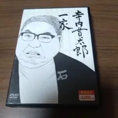 寺内貫太郎一家 スペシャルプライス DVD-BOX1〈期間限定・4枚組〉