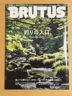 BRUTUS 1038号 釣り特集