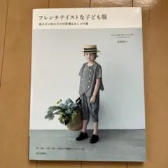 フレンチテイストな子ども服