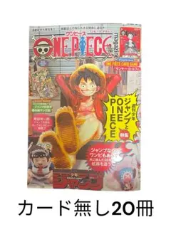 ワンピース　マガジン 20冊セット