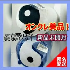 黄泉のツガイ おはぎ だいふく ぬいぐるみ BIG 全2種セット b - メルカリ