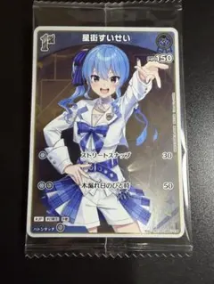 ホロライブ オフィシャルカードゲーム 星街すいせい プロモカード