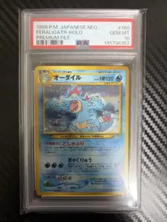 PSA10 オーダイル 旧裏　PROMO ポケカのサムネイル