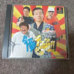 ps今夜も千両箱
