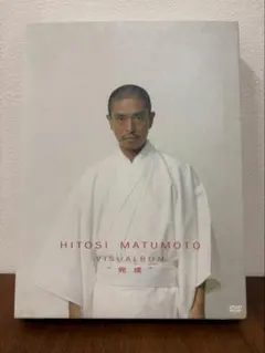 松本人志/HITOSI MATUMOTO VISUALBUM