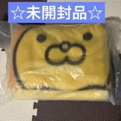 【未開封品】ポンデライオン ブランケット ミスド