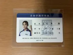 ミュージカルテニスの王子様　全国氷帝　青学　トーディングカード　大石秀一郎