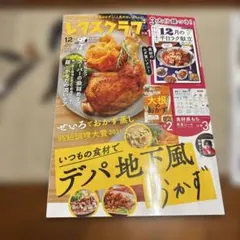 レタスクラブ 12月号