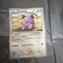 ゴニョニョのサムネイル