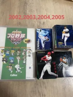 プロ野球チップスカードまとめ売り　2002〜2005 2003カードホルダー付