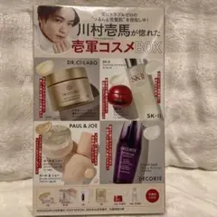 VOCE SPECIAL 2025年10月号 増刊 付録 壱軍コスメBOX