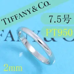 ティファニー TIFFANY PT950 7号 カーブドバンドリング 良品 無垢 