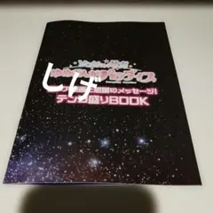 激レア原画と感謝のメッセージ!テンコ盛りBOOK ゾンビランドサガ 入場者特典