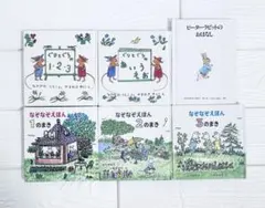 ✴︎絵本6冊セット✴︎なぞなぞえほん✴︎ぐりとぐら✴︎ピーターラビットのおはなし✴︎