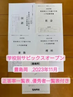 2025年最新】SAPIXオープン 学校別の人気アイテム - メルカリ