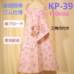キッズかぶるだけエプロン ・ KP-39 すずらん 110size