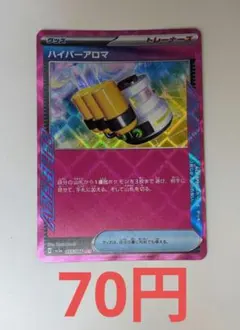 ハイパーアロマ ACE