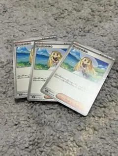 リーリエの決心　3枚